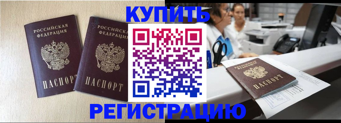 временная регистрация 2025 в Невеле
