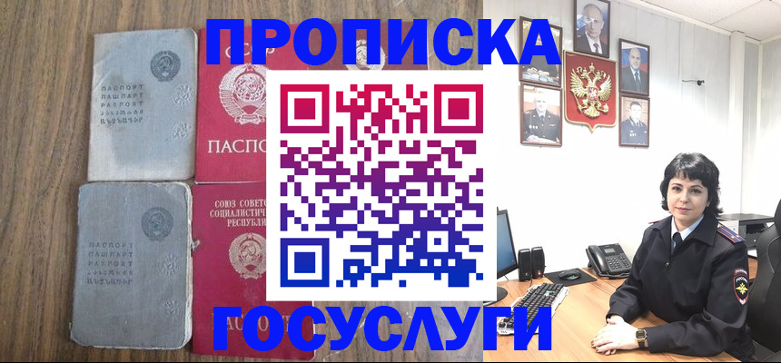 купить прописку в Невеле