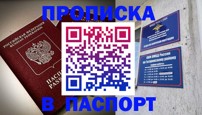 временная регистрация купить в Невеле