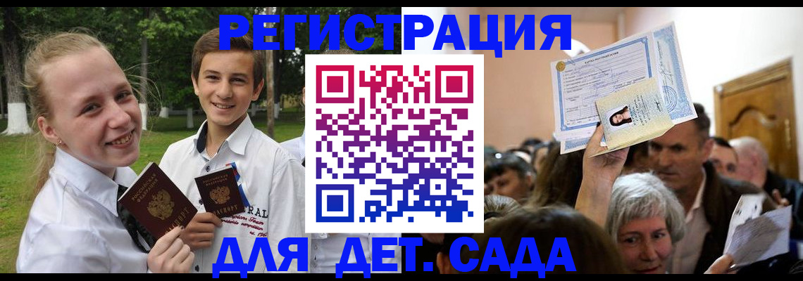 прописка для школы в Невеле